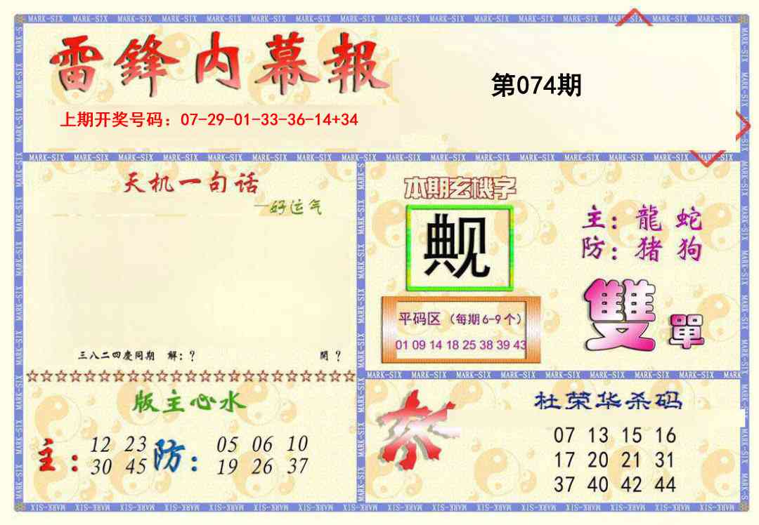 074期雷锋内幕报[图]