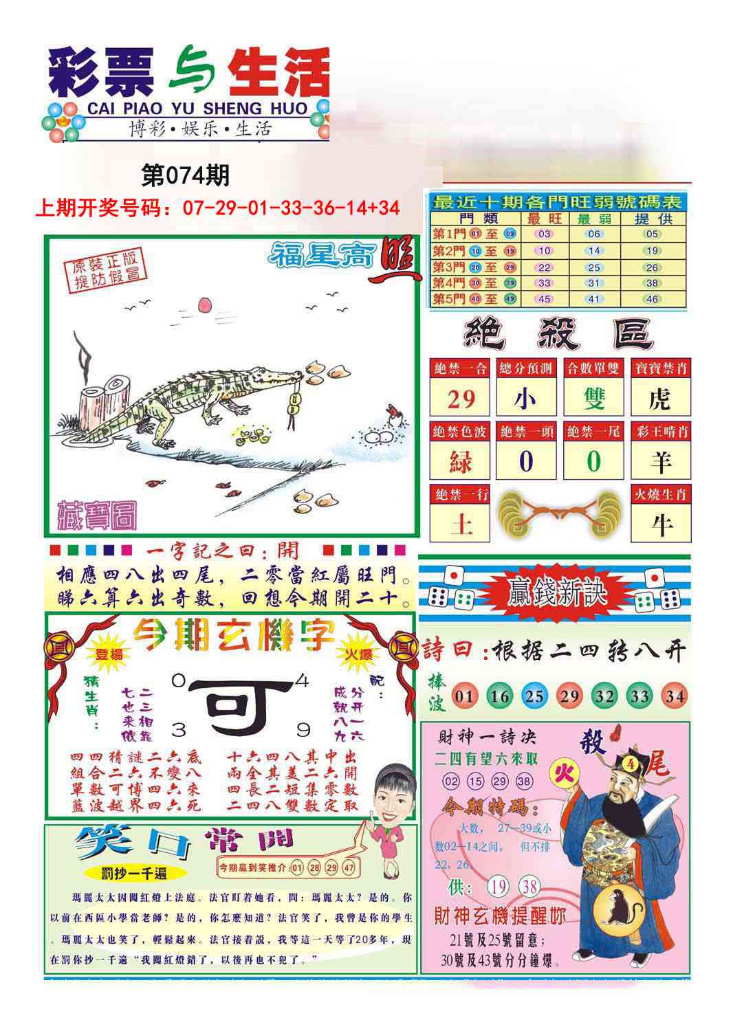 074期合众赌经A[图]