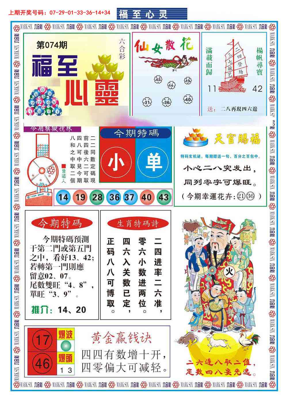 074期福至心灵[图]