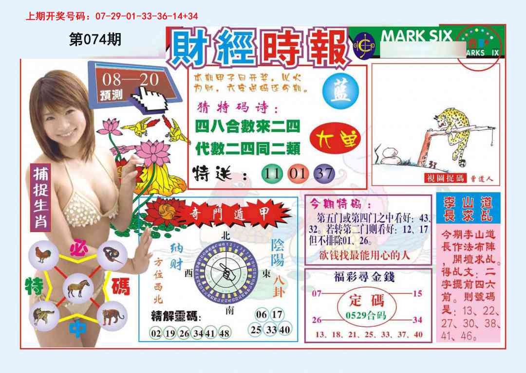 074期财经时报[图]