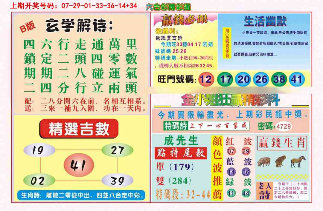 074期博彩通B[图]