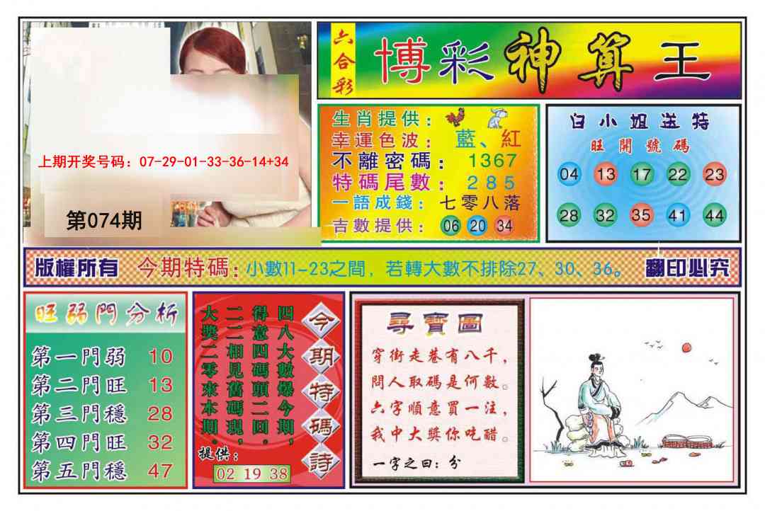 074期博彩神算王[图]
