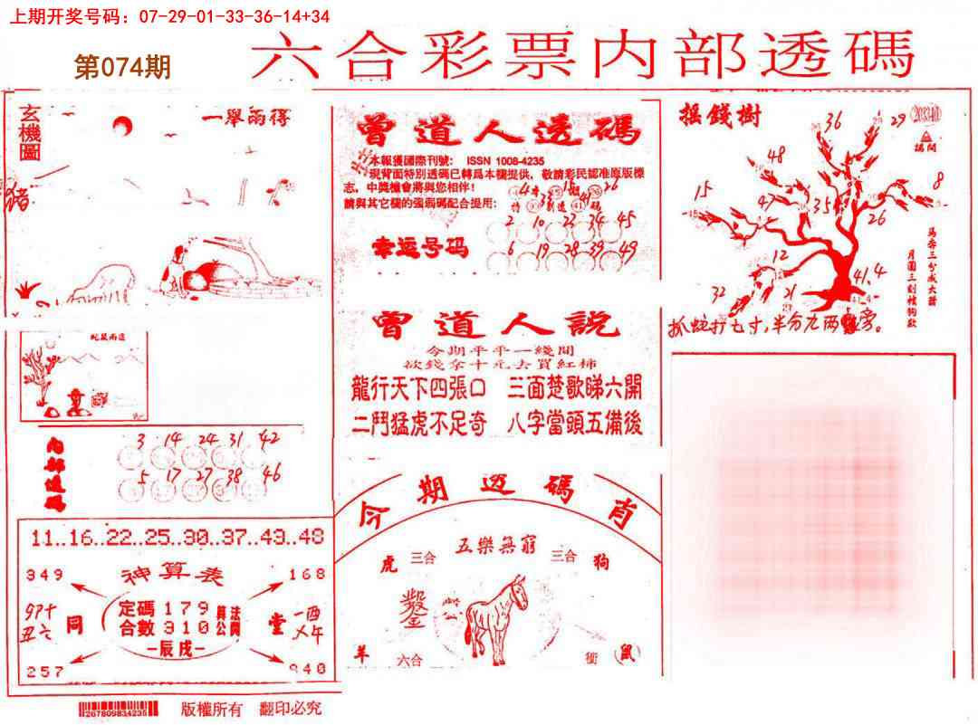 074期内部透码(信封)[图]