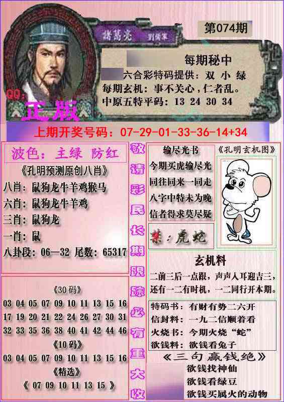 074期一代孔明报[图]