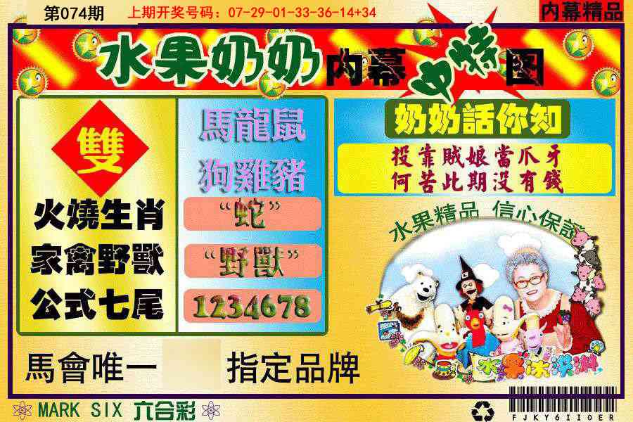 074期水果阿姨内幕[图]