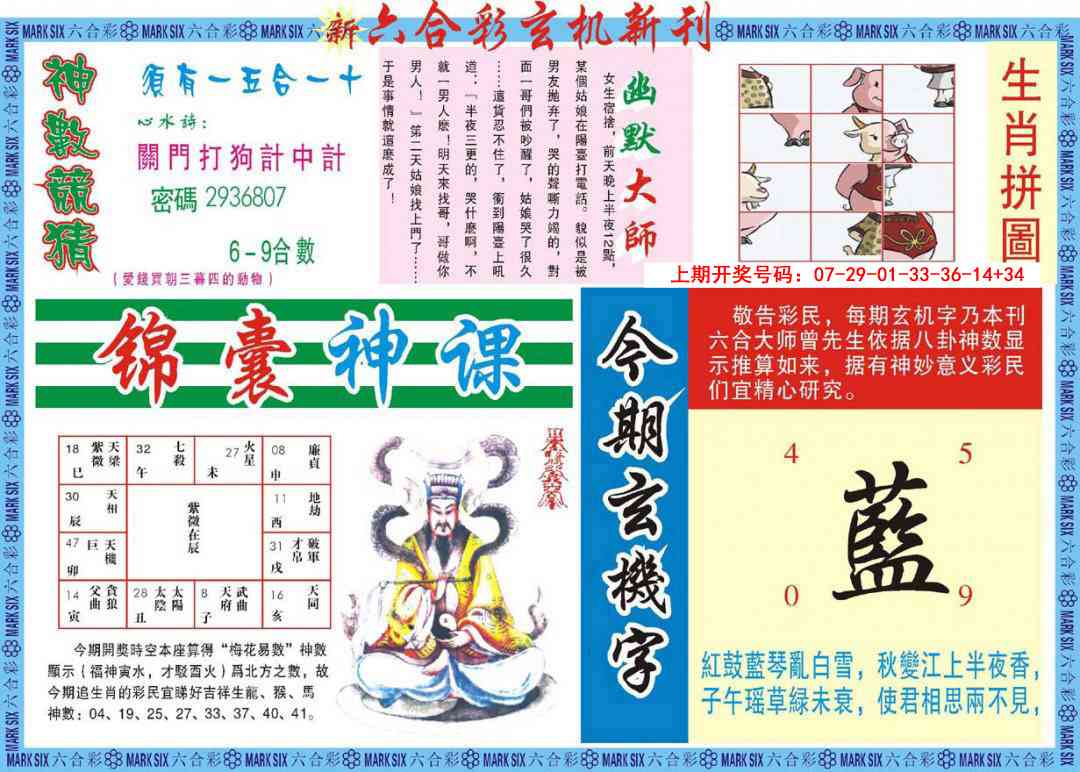 074期新六合彩特码新刊B[图]