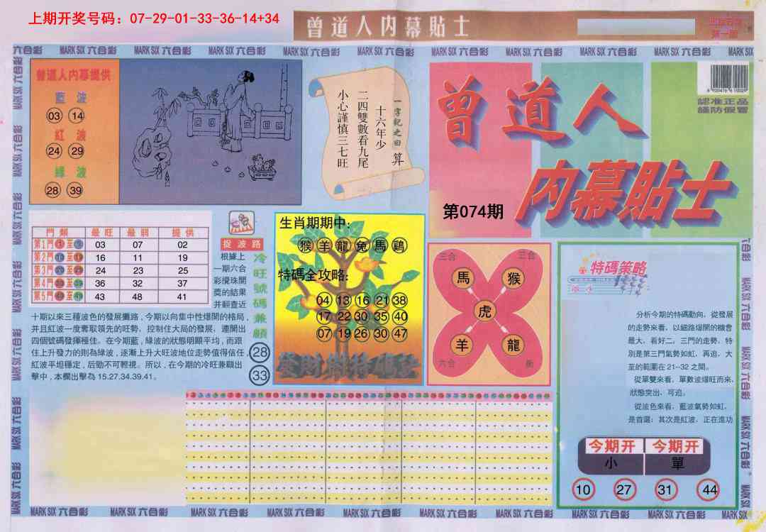 074期曾道人内幕贴士A[图]