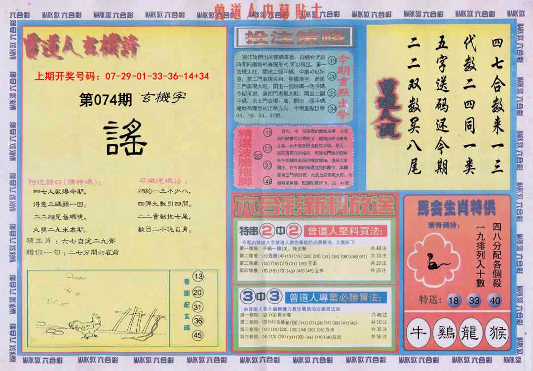 074期曾道人内幕贴士B[图]