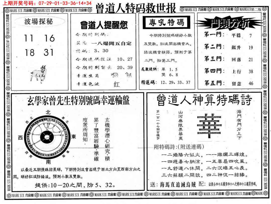 074期曾道人特码救世B[图]