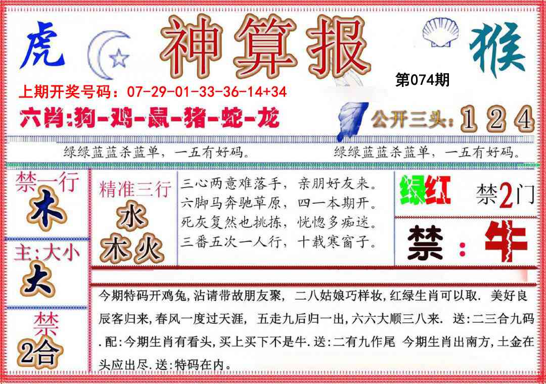 074期神算报(新版)[图]