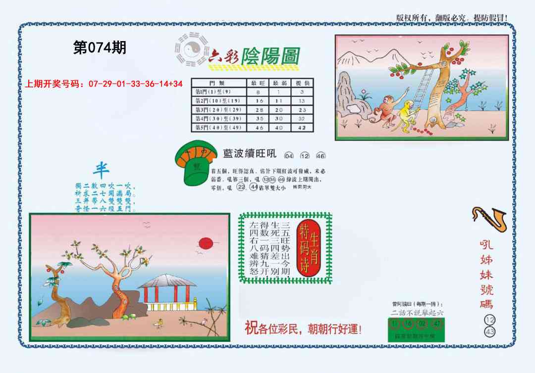 074期4-六合阴阳[图]