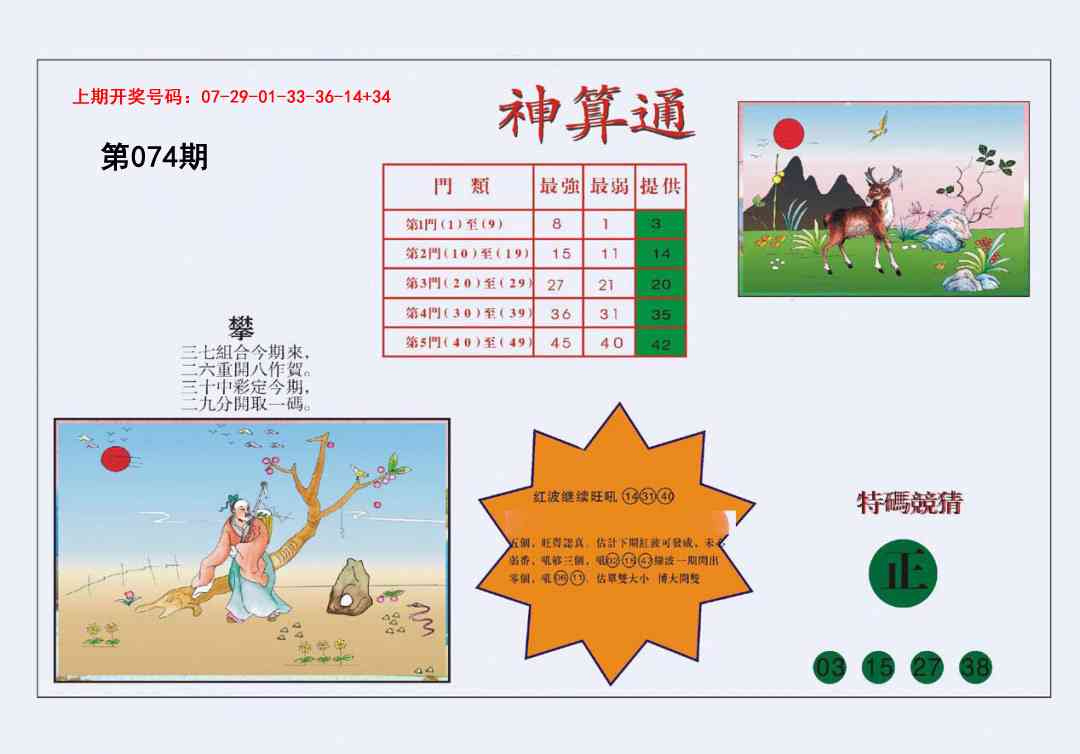 074期4-台湾神算[图]