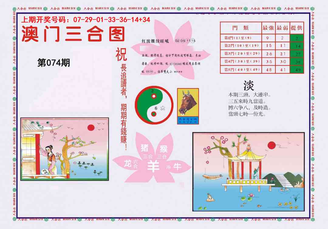074期4-澳门三合[图]