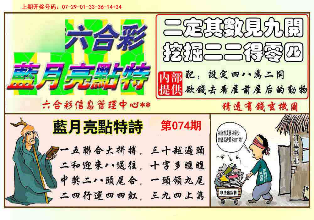 074期蓝月亮点特码[图]