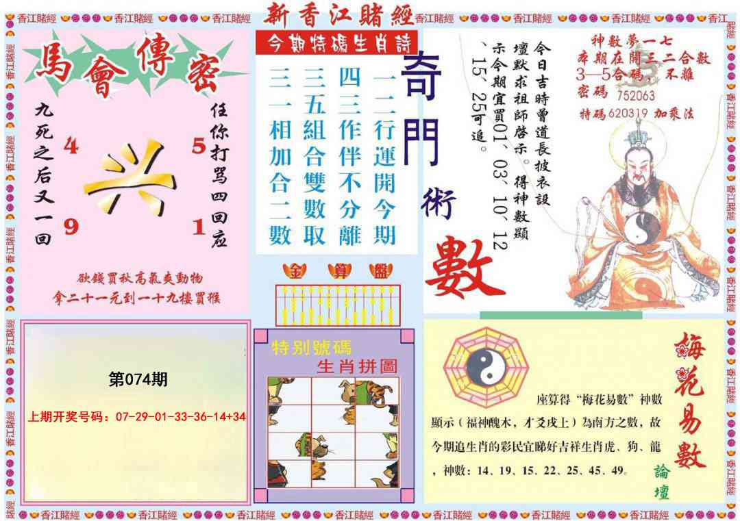 074期新香江赌经B[图]