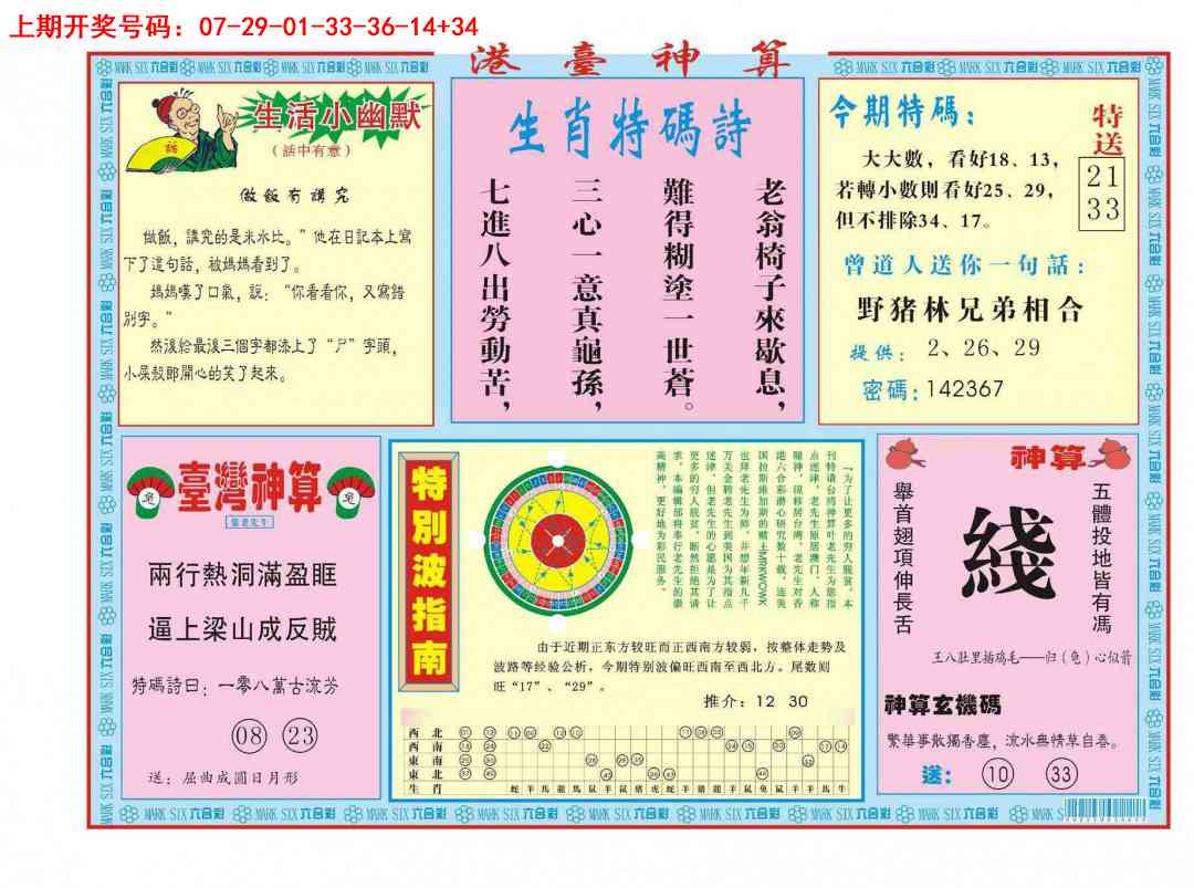 074期港台神算B[图]