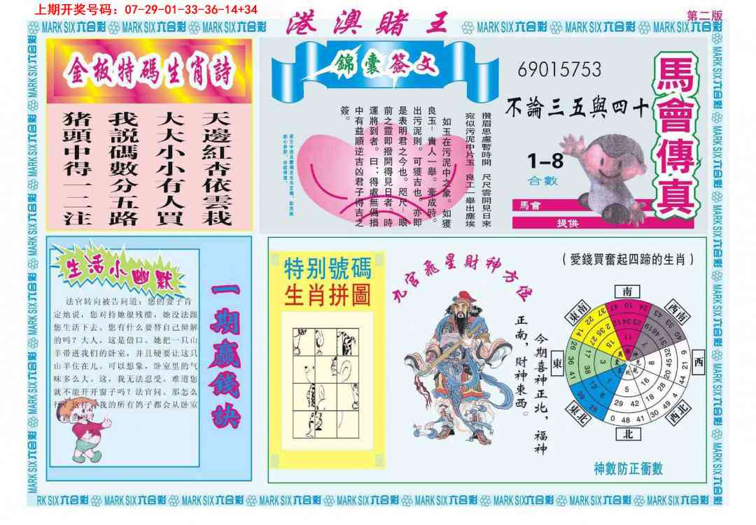 074期港澳赌王B[图]