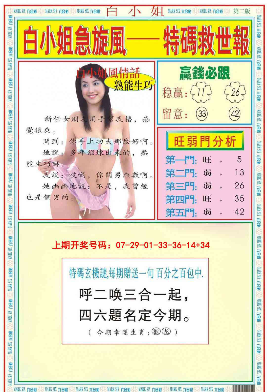 074期白小姐急旋风B[图]