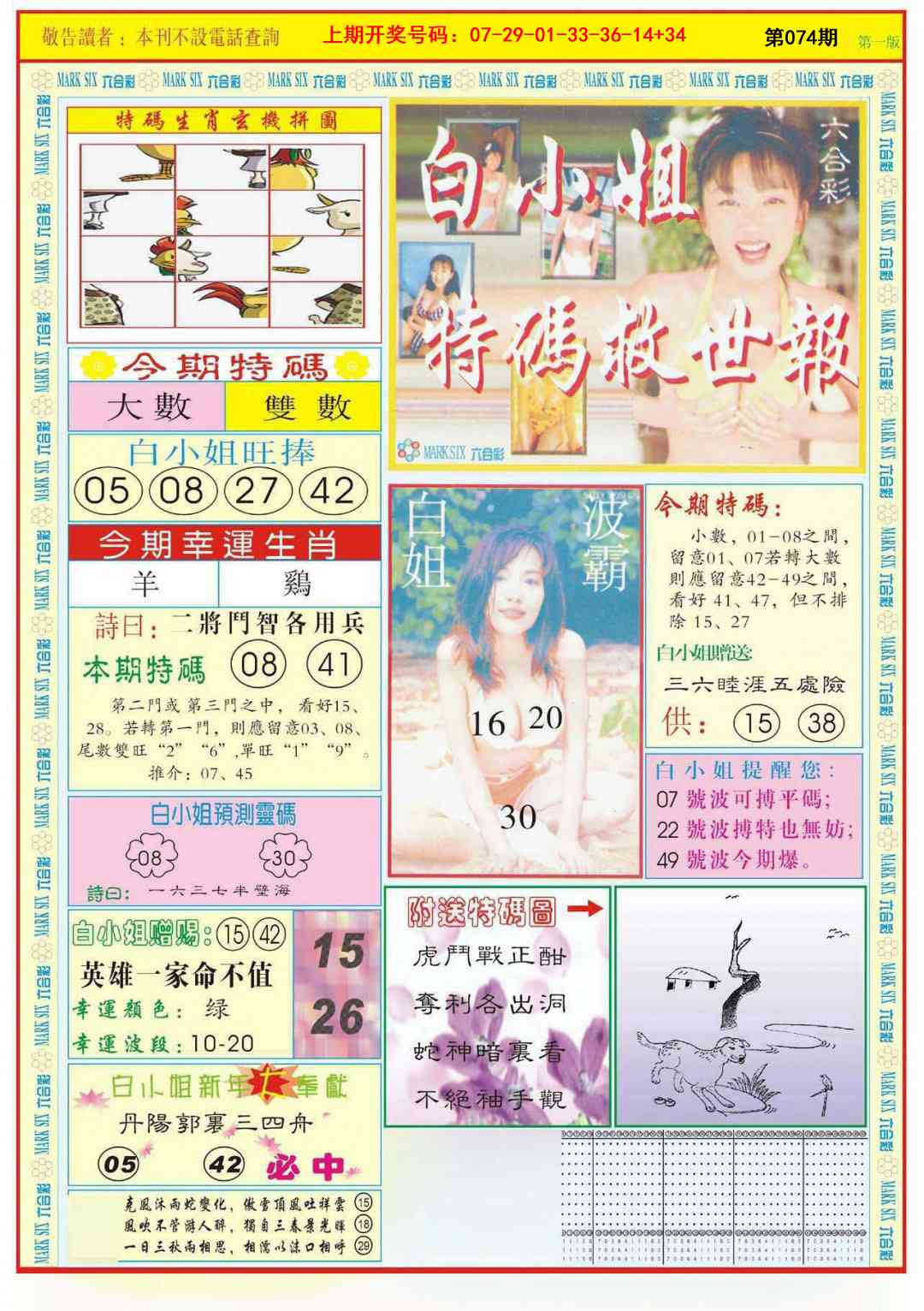 074期白小姐急旋风A[图]