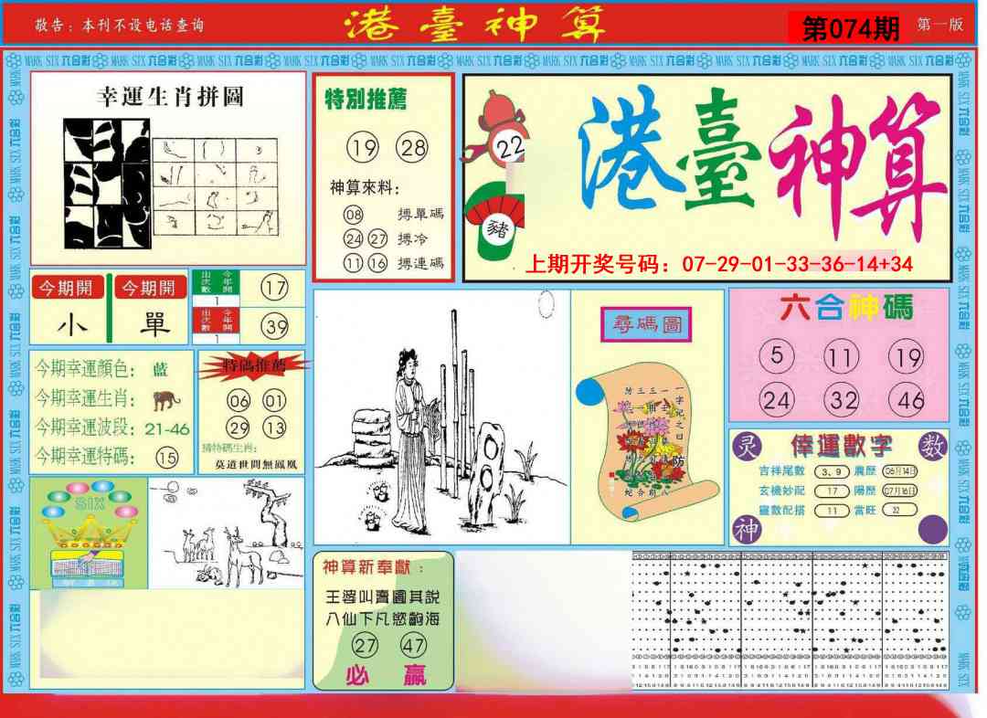 074期港台神算A[图]