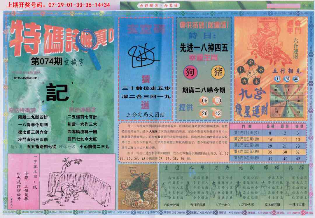 074期内部精选B[图]