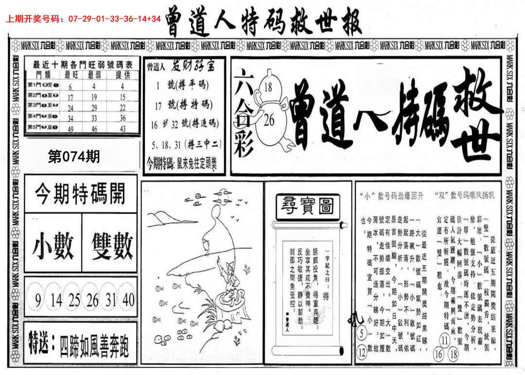074期曾道人特码救世A[图]