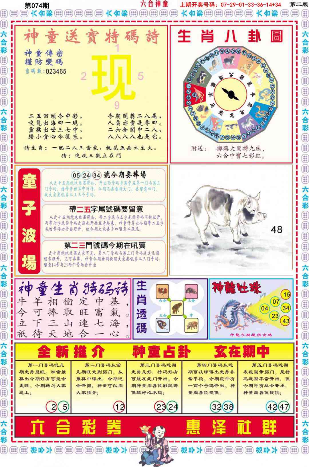 074期六合神童B[图]