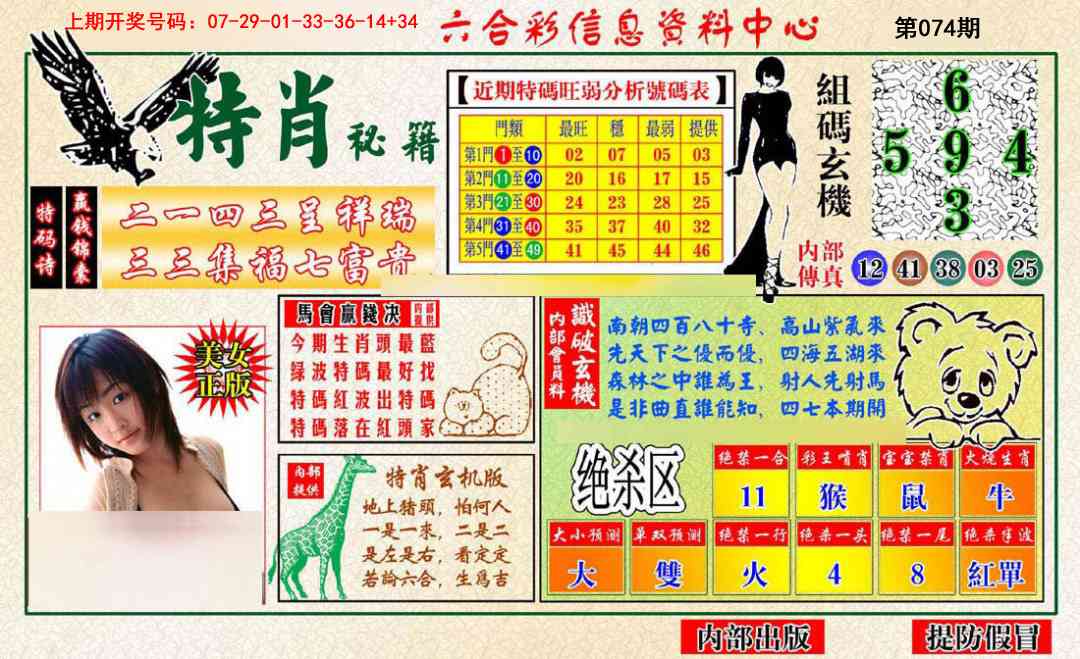 074期特肖秘籍[图]