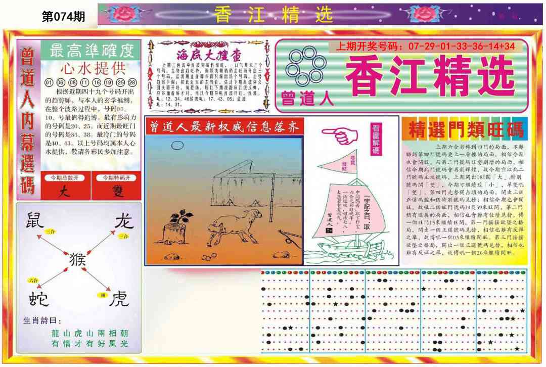 074期精选A[图]