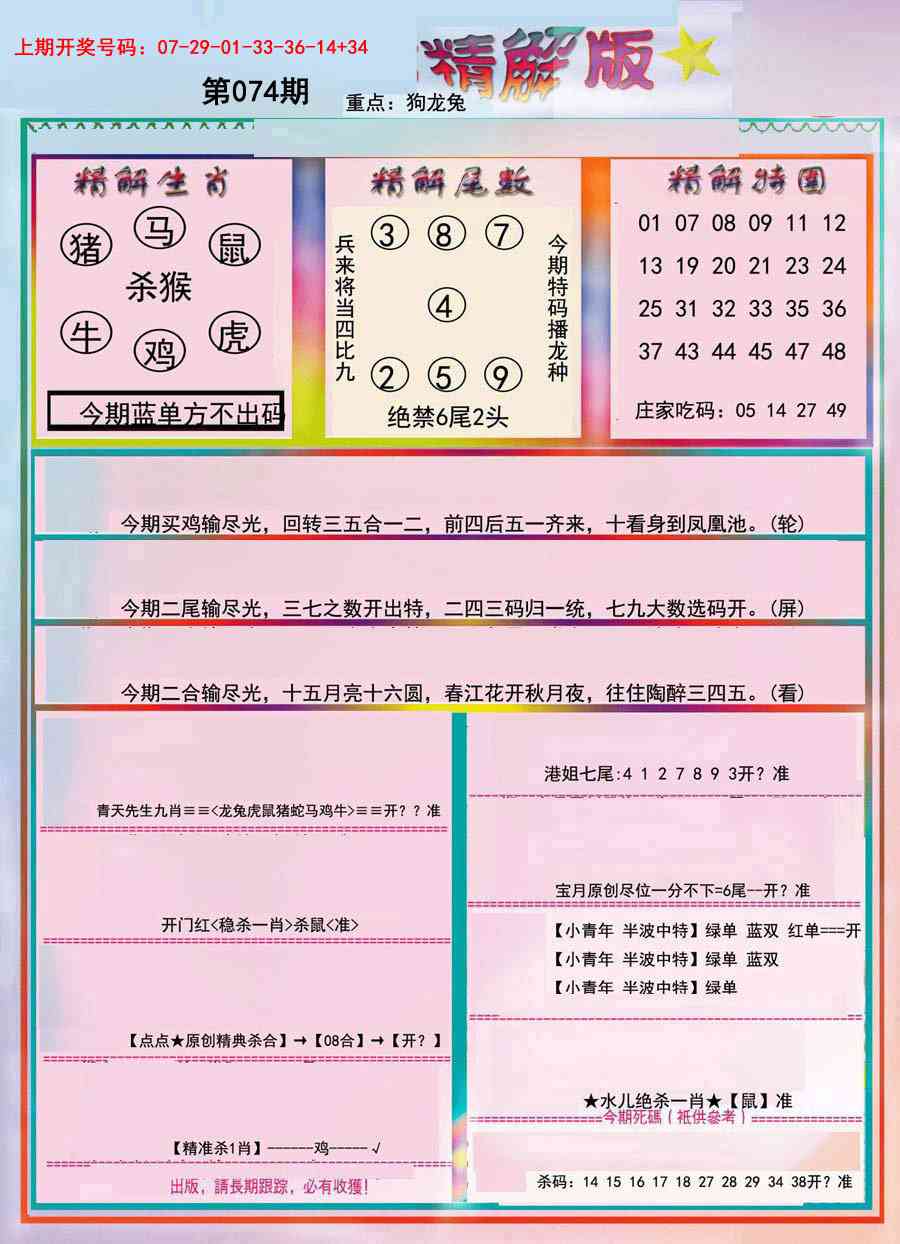 074期精解版[图]