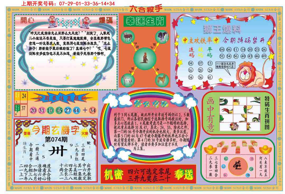 074期新六合杀手B[图]