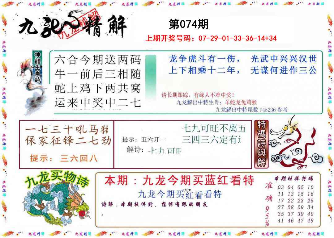 074期九龙精解[图]