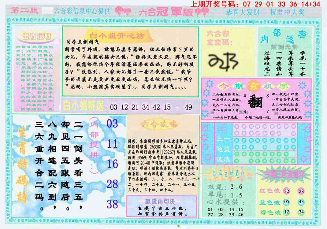 074期六合冠军版B[图]