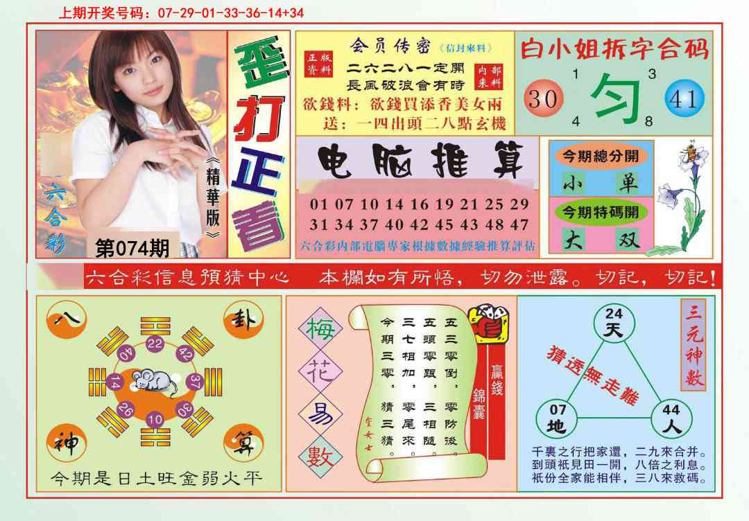 074期歪打正着[图]