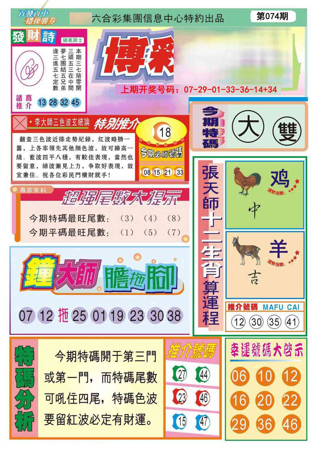 074期博彩快迅[图]