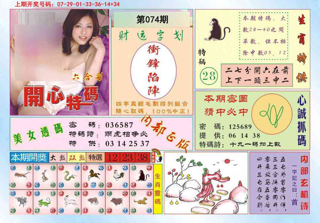 074期开心特码[图]