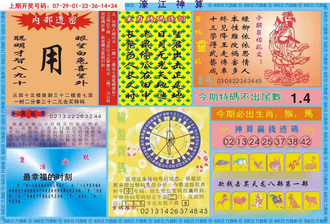 074期濠江神算B[图]