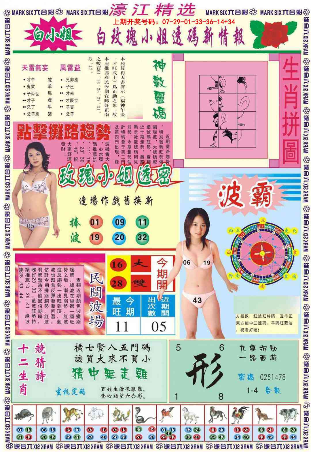 074期濠江精选B[图]