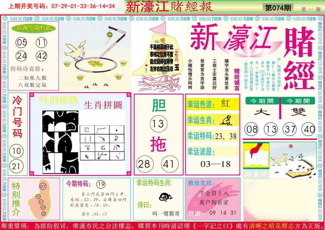 074期新濠江赌经A[图]