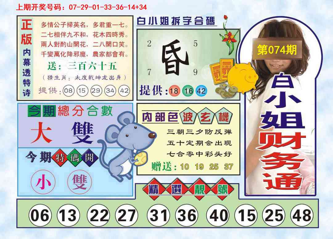 074期白小姐财务通[图]