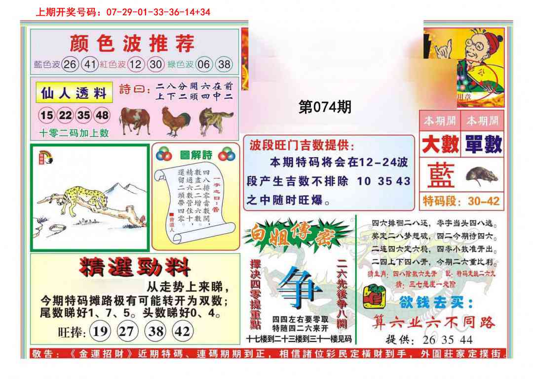 074期金运招财[图]