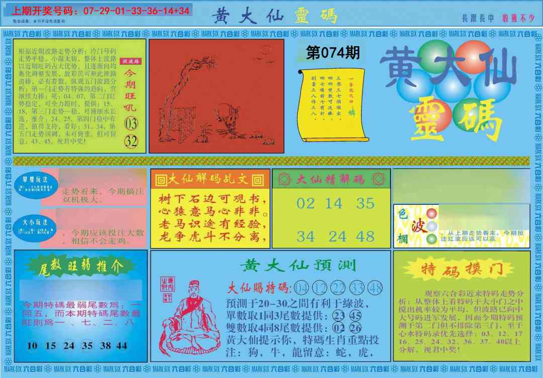 074期黄大仙灵码A[图]