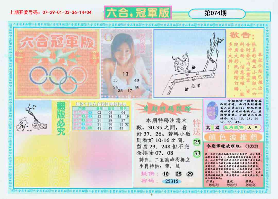 074期六合冠军版A[图]