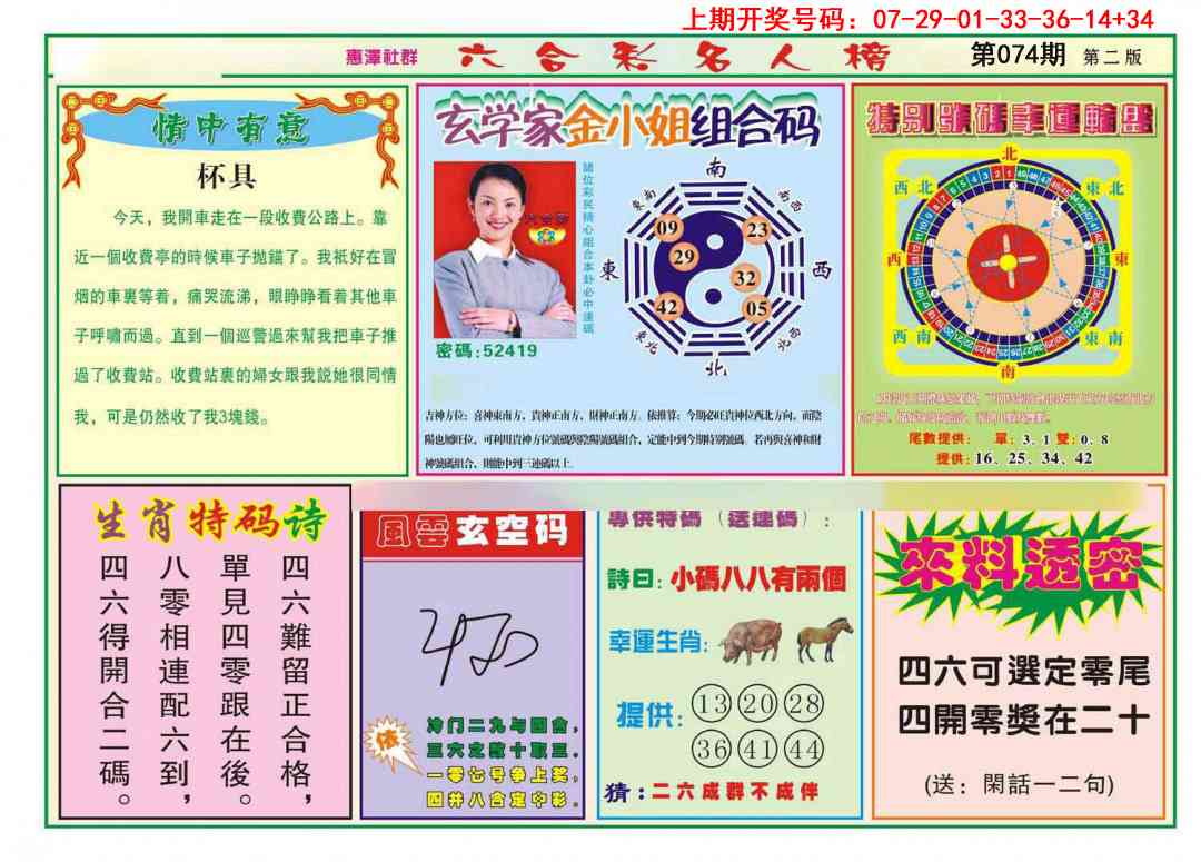 074期名人榜B[图]