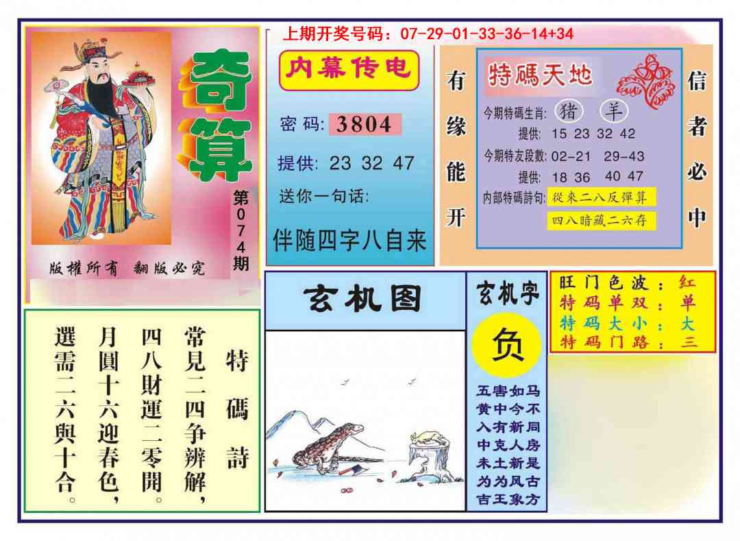 074期奇算[图]