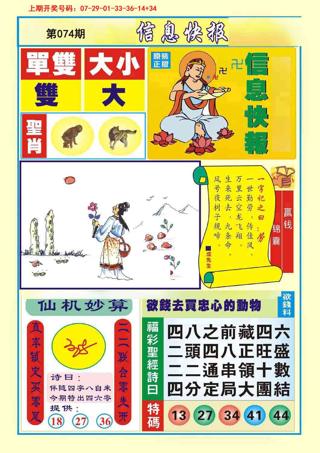 074期信息快报A[图]