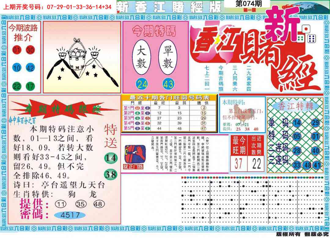 074期新香江赌经A[图]