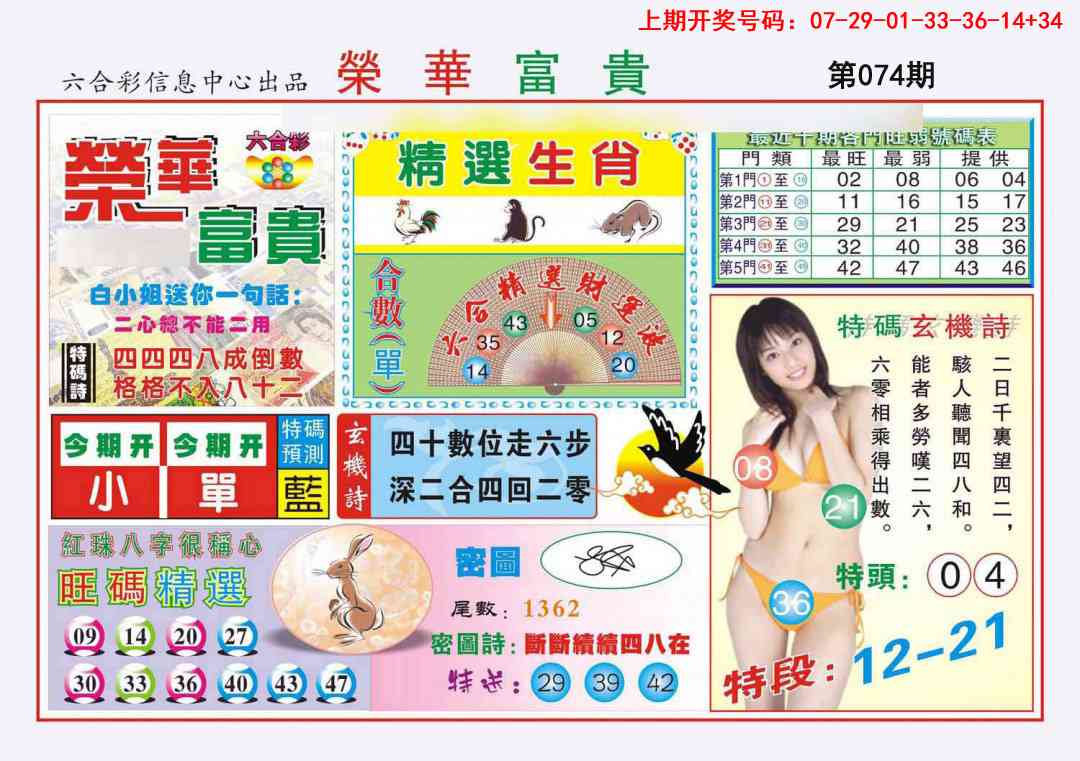 074期荣华富贵[图]