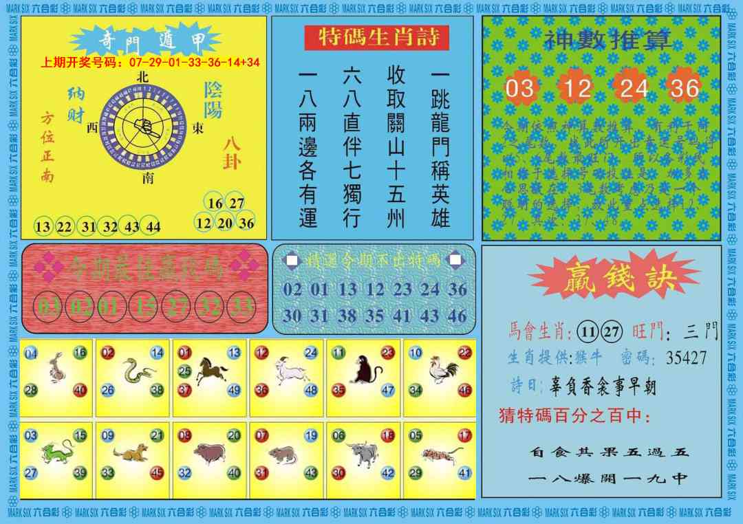 074期黄大仙灵码B[图]