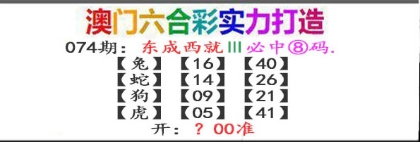 074期东成西就[图]